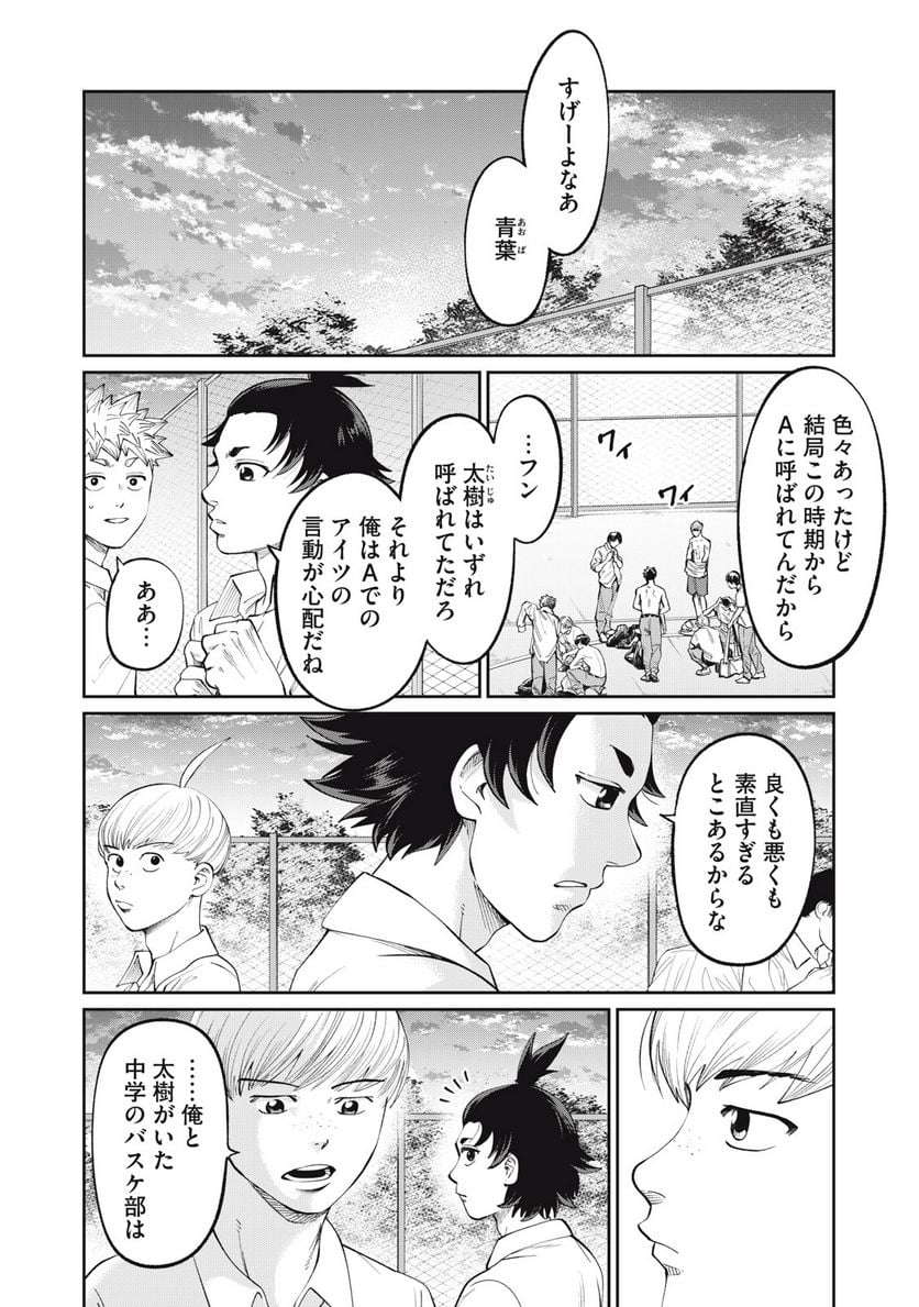 アオバノバスケ 第26話 - Page 2