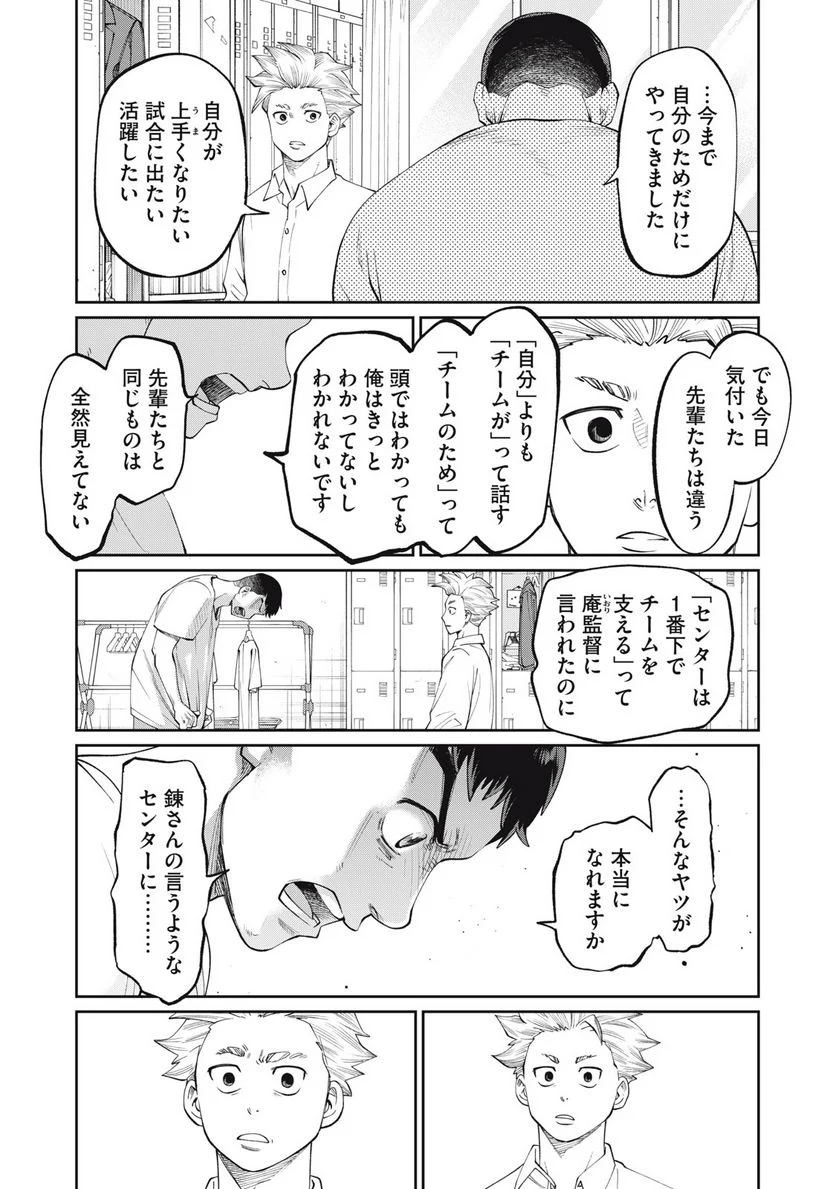 アオバノバスケ 第26話 - Page 11