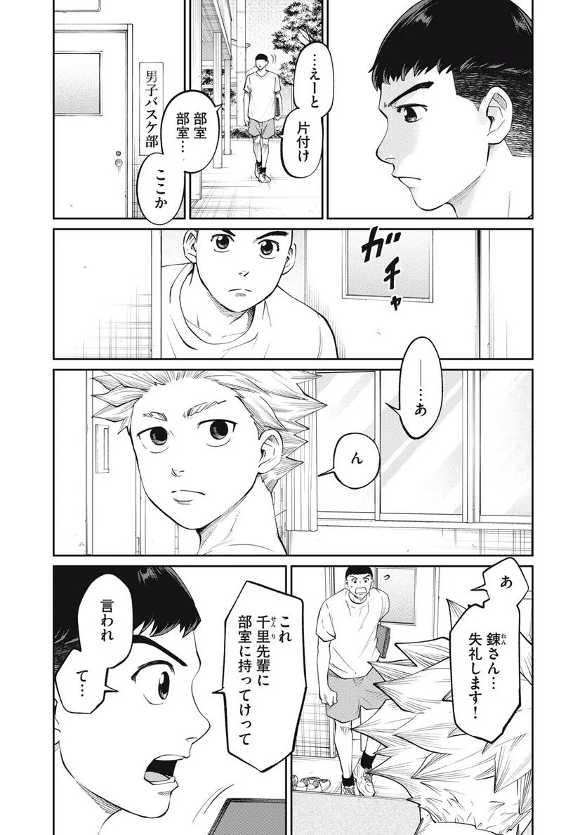 アオバノバスケ 第26話 - Page 4