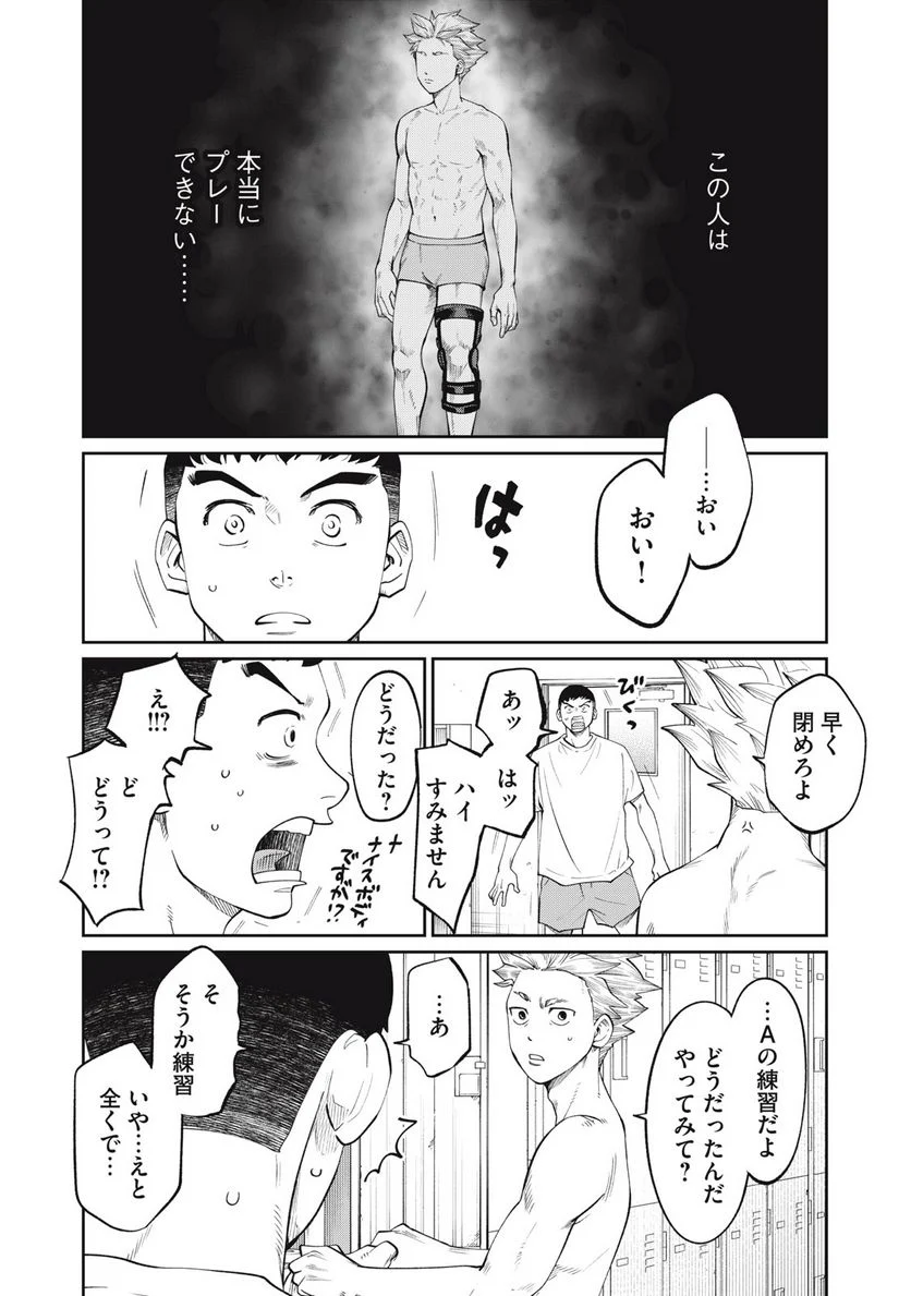 アオバノバスケ 第26話 - Page 6