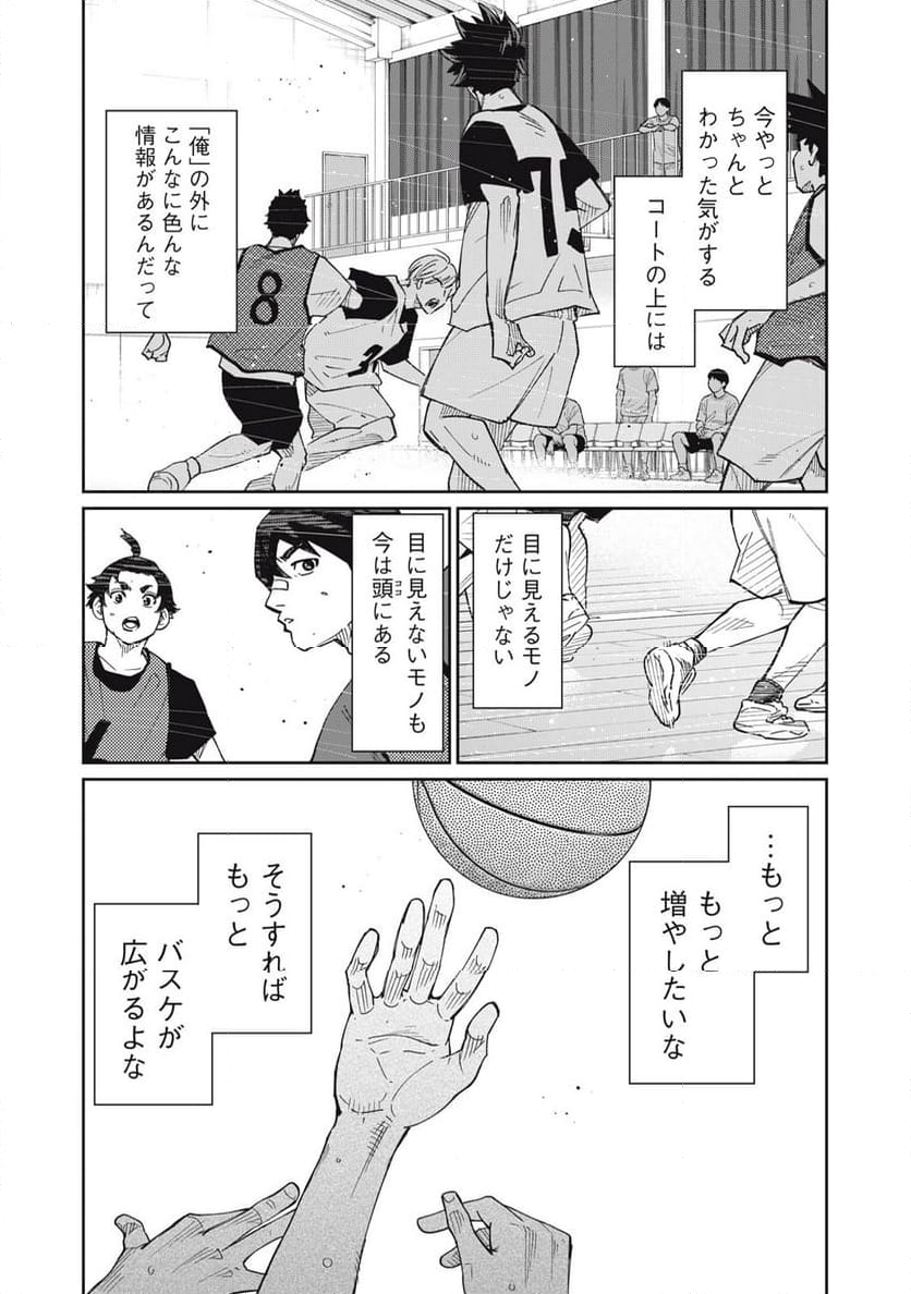 アオバノバスケ 第29話 - Page 17