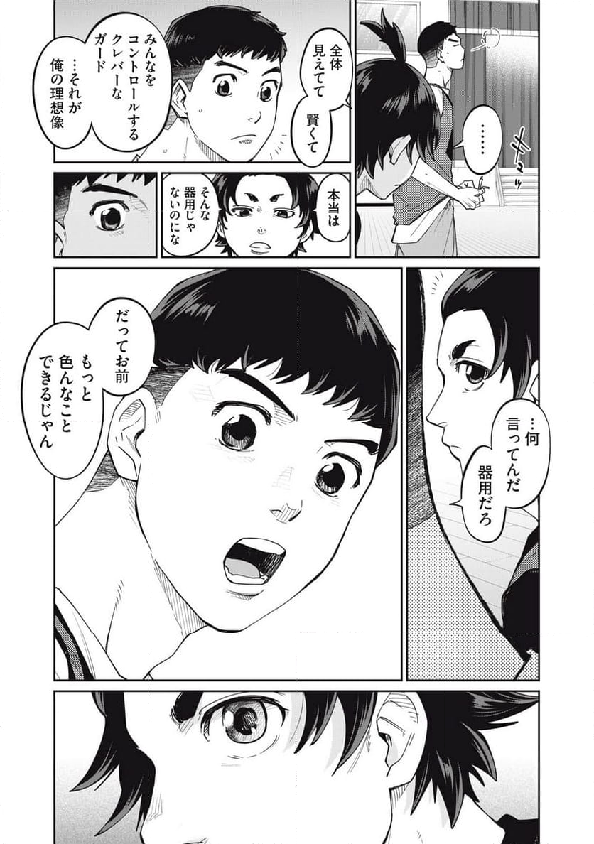 アオバノバスケ 第29話 - Page 5