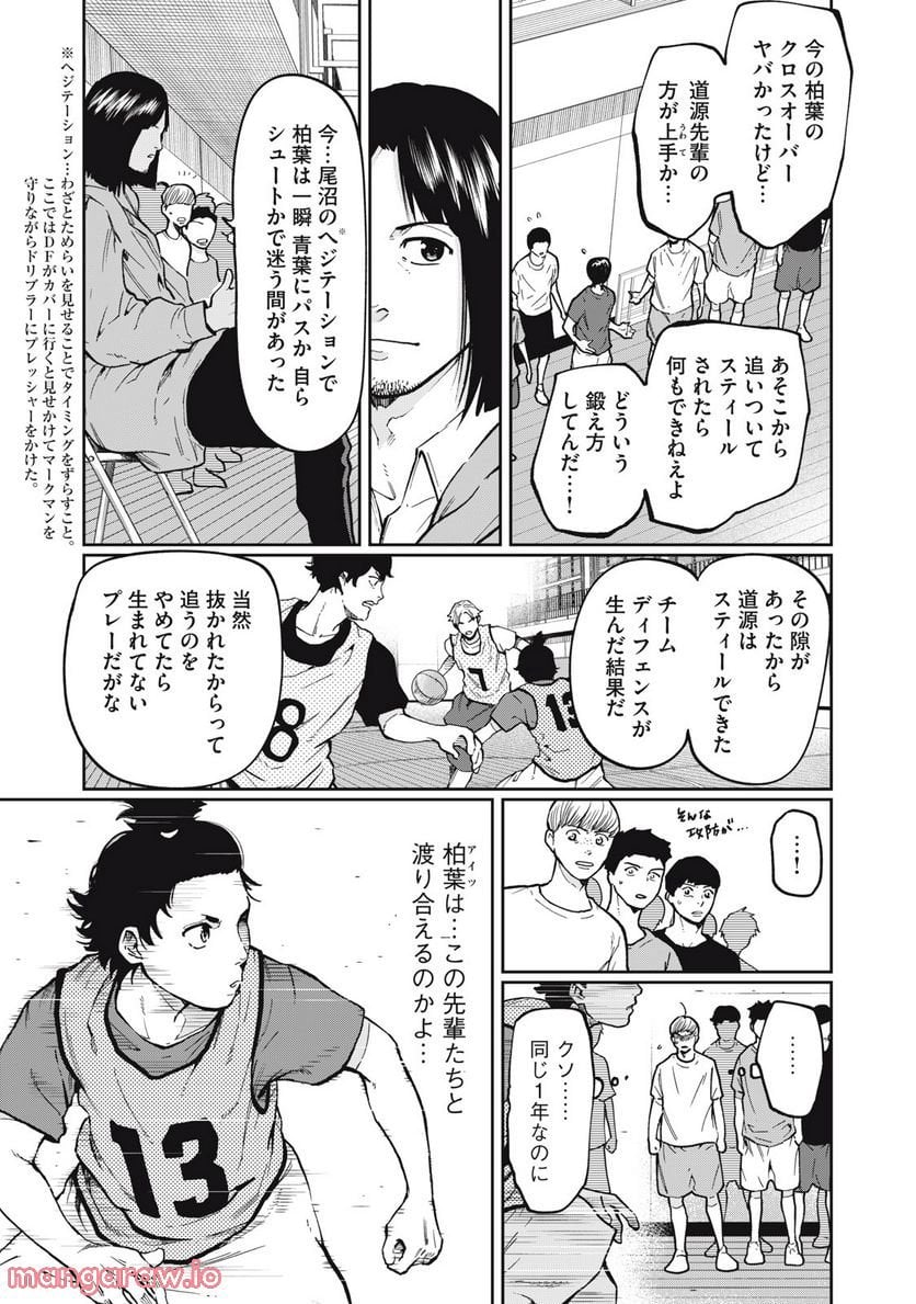 アオバノバスケ 第4話 - Page 11