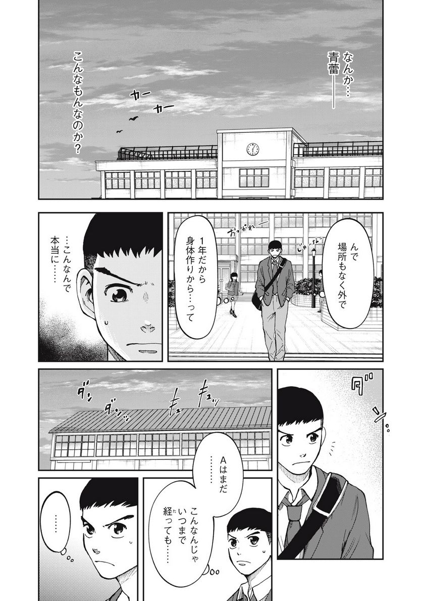 アオバノバスケ 第2話 - Page 18