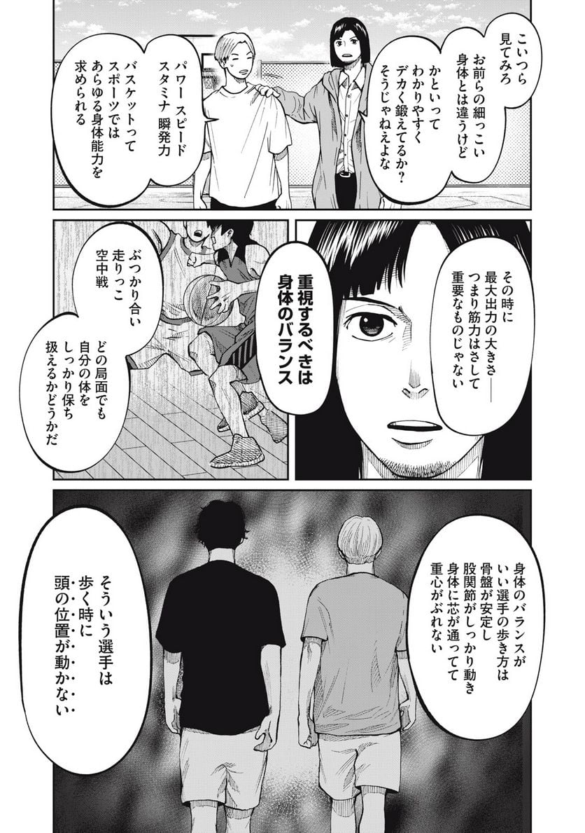 アオバノバスケ 第2話 - Page 57