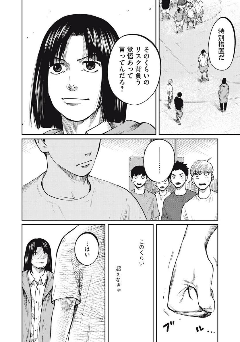 アオバノバスケ 第2話 - Page 64