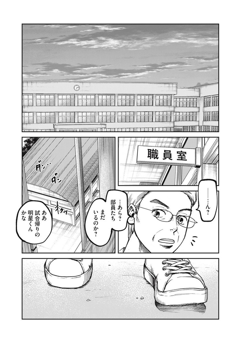 アオバノバスケ 第1話 - Page 84