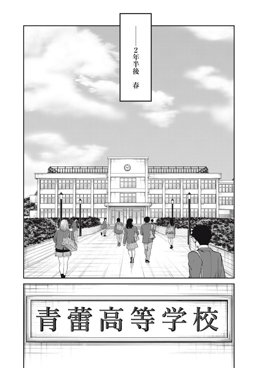 アオバノバスケ 第1話 - Page 92