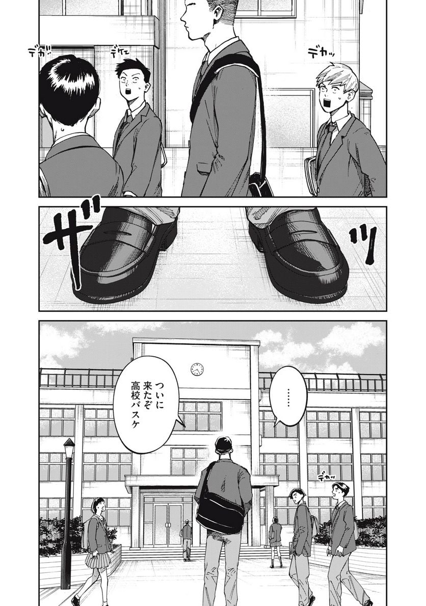 アオバノバスケ 第1話 - Page 93