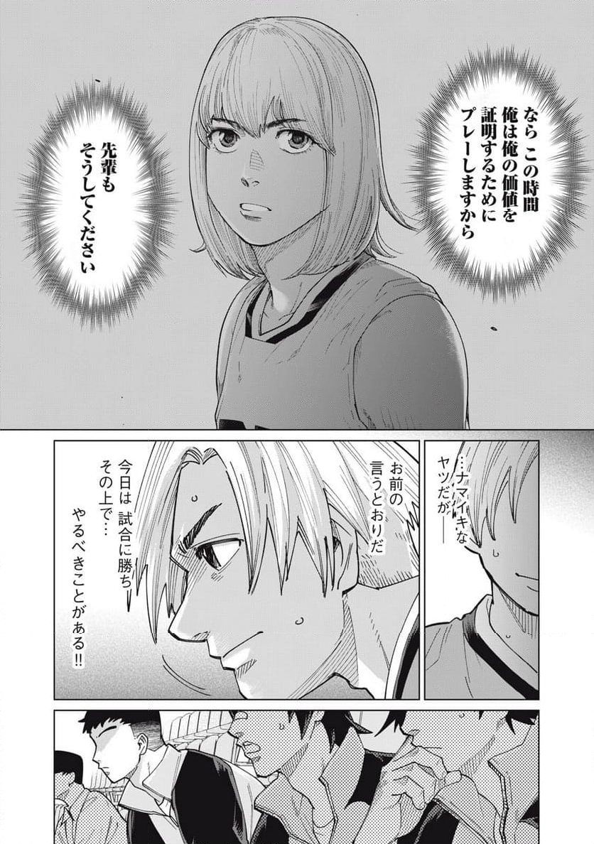 アオバノバスケ 第30話 - Page 20