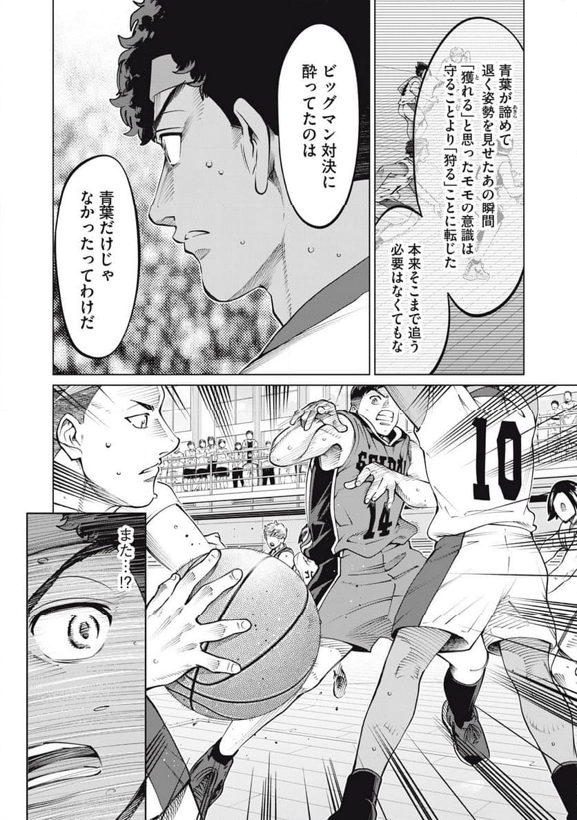 アオバノバスケ 第45話 - Page 4