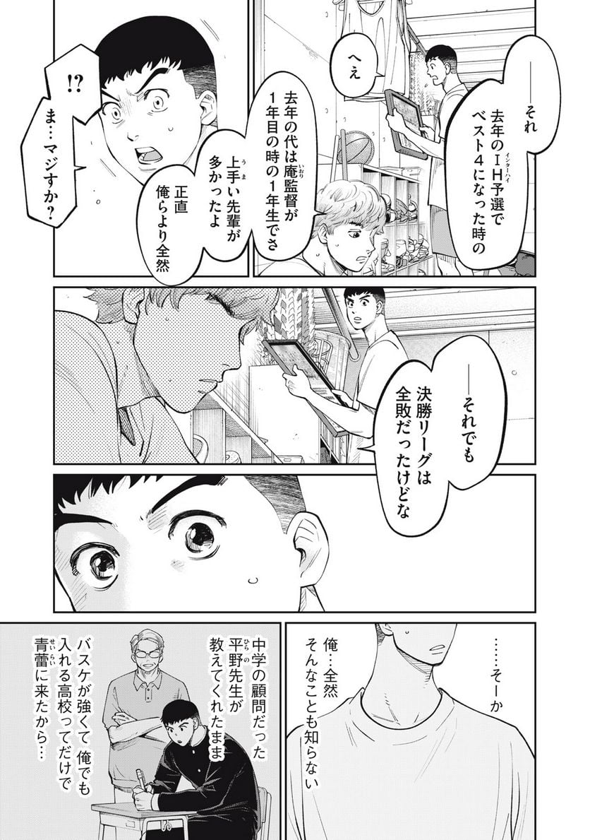 アオバノバスケ 第25話 - Page 11