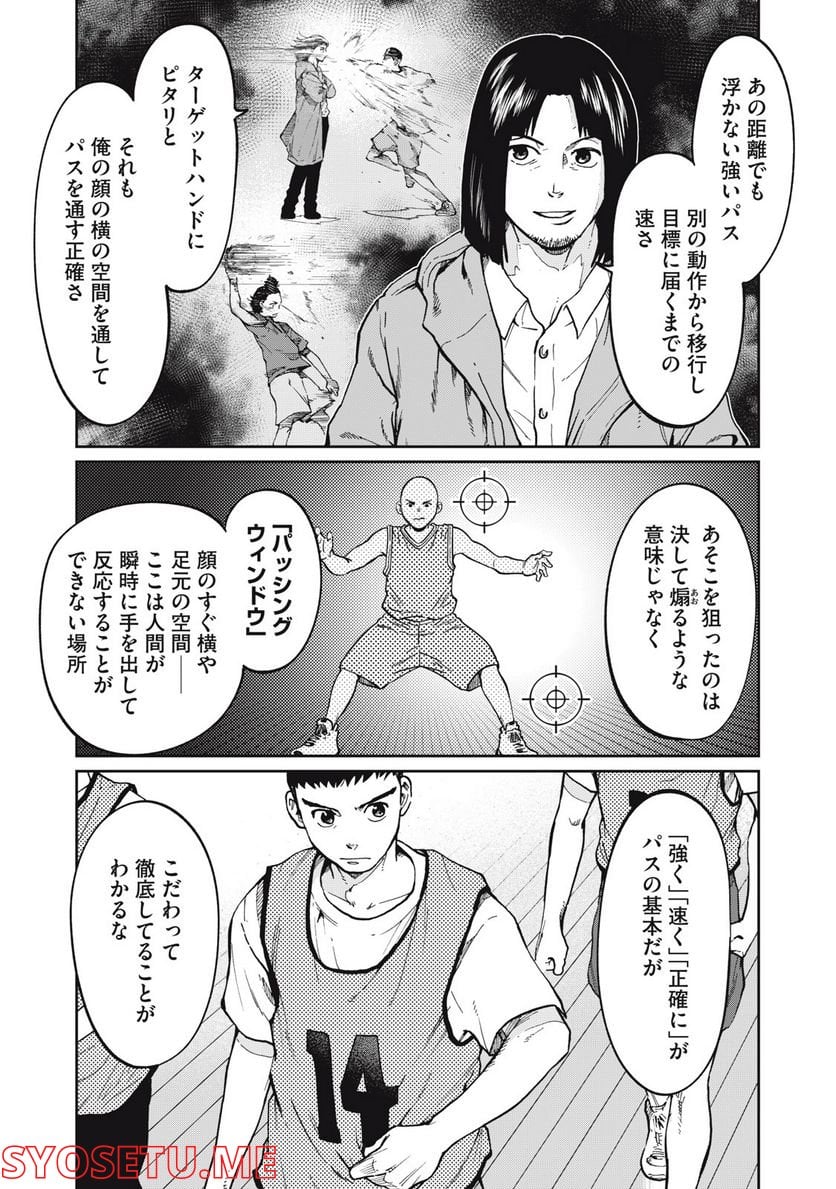 アオバノバスケ 第3話 - Page 23