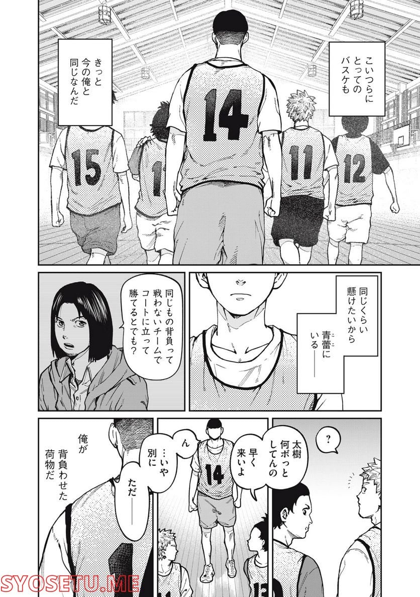 アオバノバスケ 第3話 - Page 26