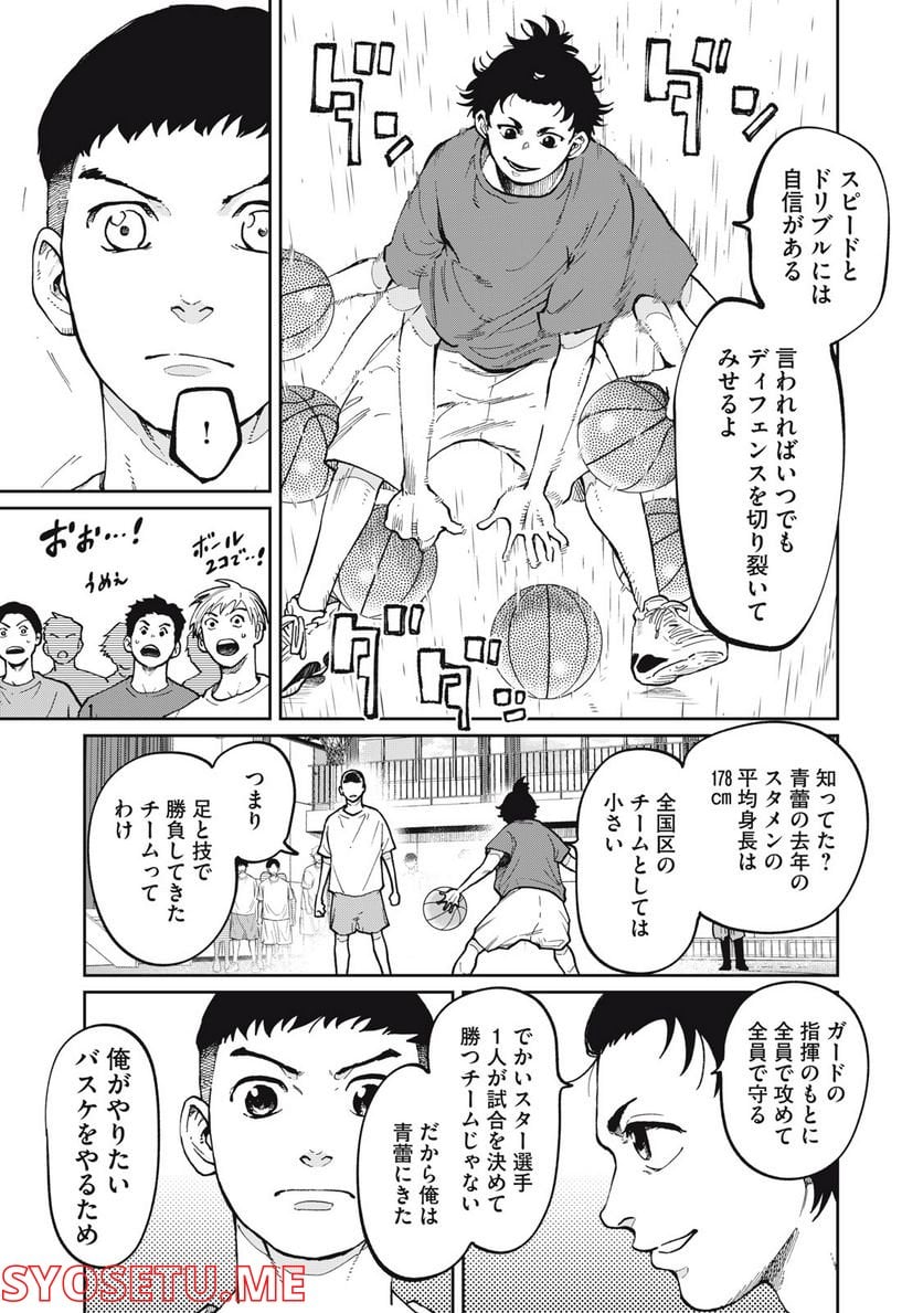 アオバノバスケ 第3話 - Page 9