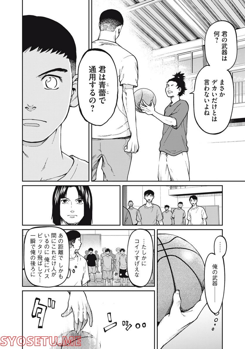 アオバノバスケ 第3話 - Page 10