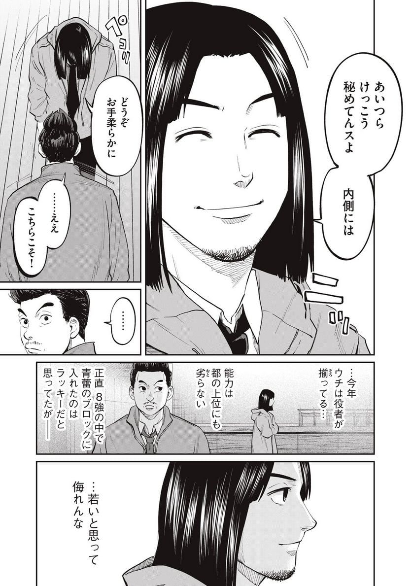 アオバノバスケ 第21話 - Page 9