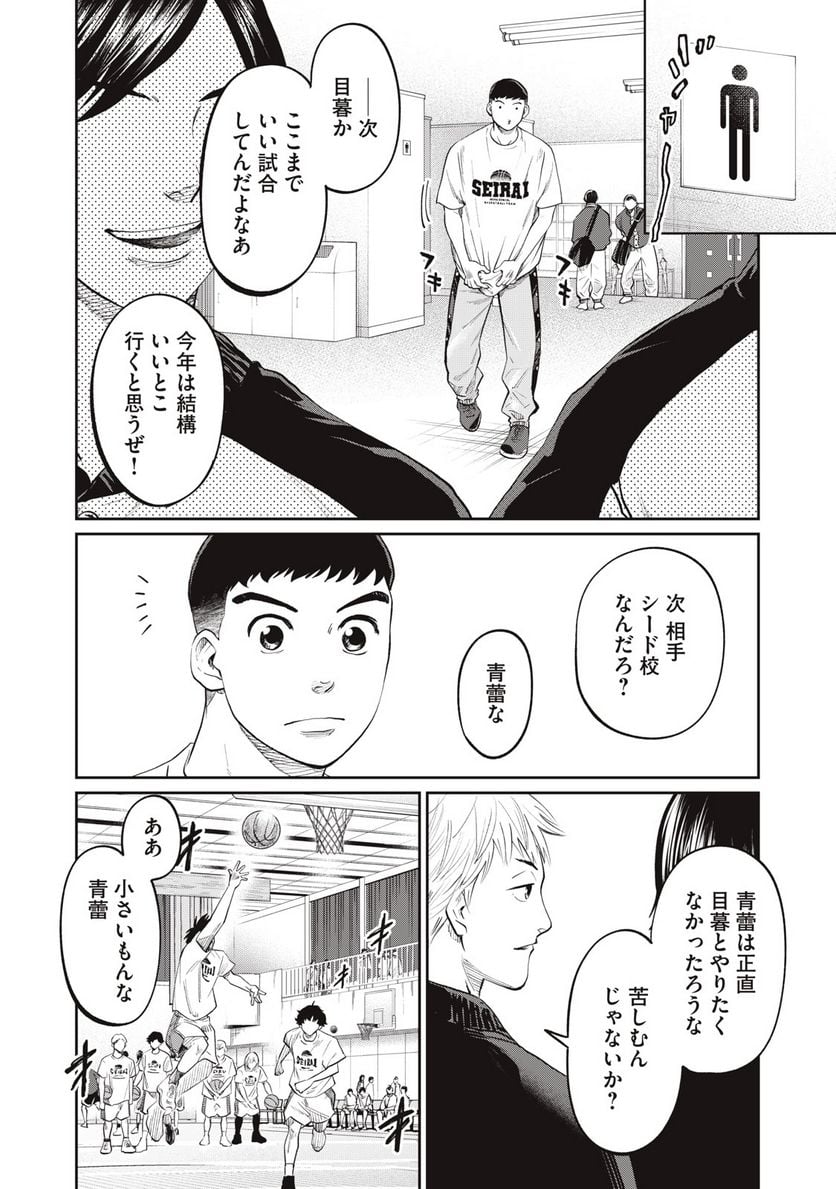 アオバノバスケ 第21話 - Page 10