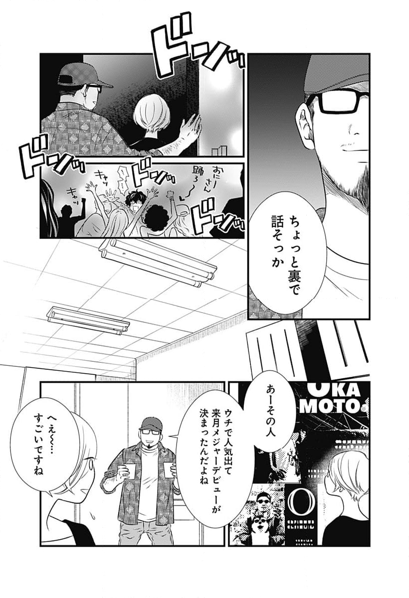 実存アンプラグド 第7話 - Page 7