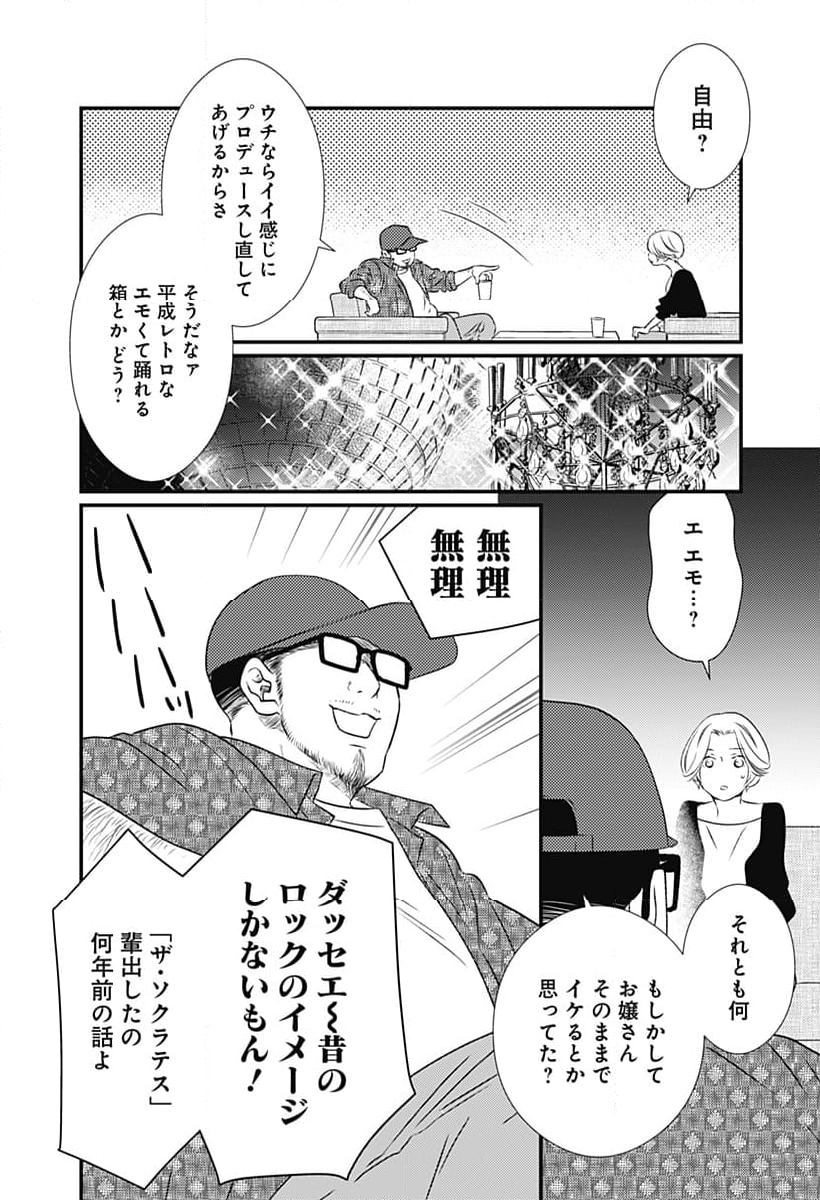 実存アンプラグド - 第7話 - Page 10