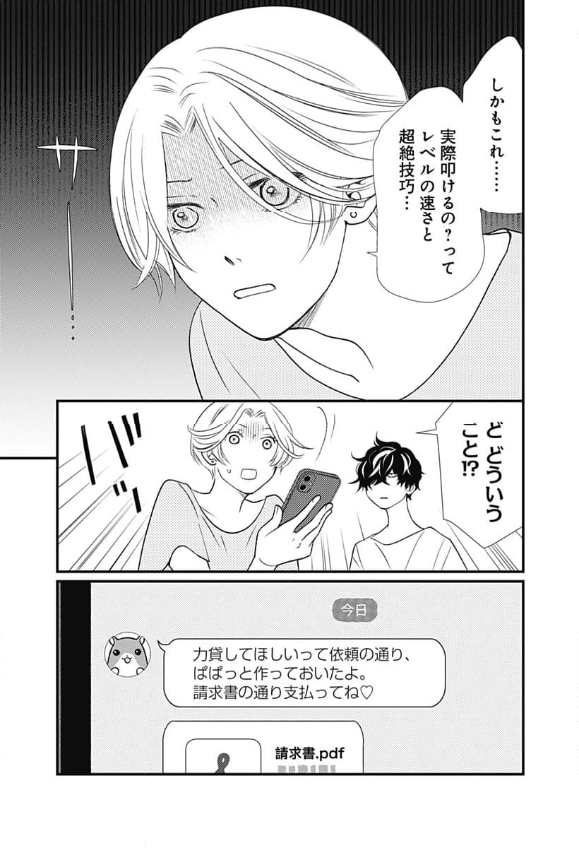 実存アンプラグド 第9話 - Page 21