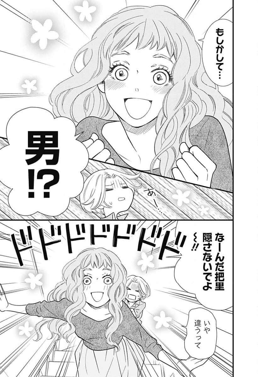 実存アンプラグド - 第2話 - Page 57