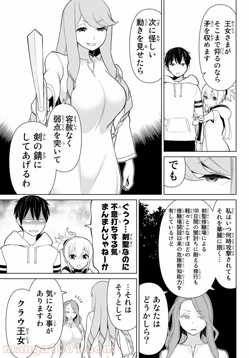 時間停止勇者 第9話 - Page 5