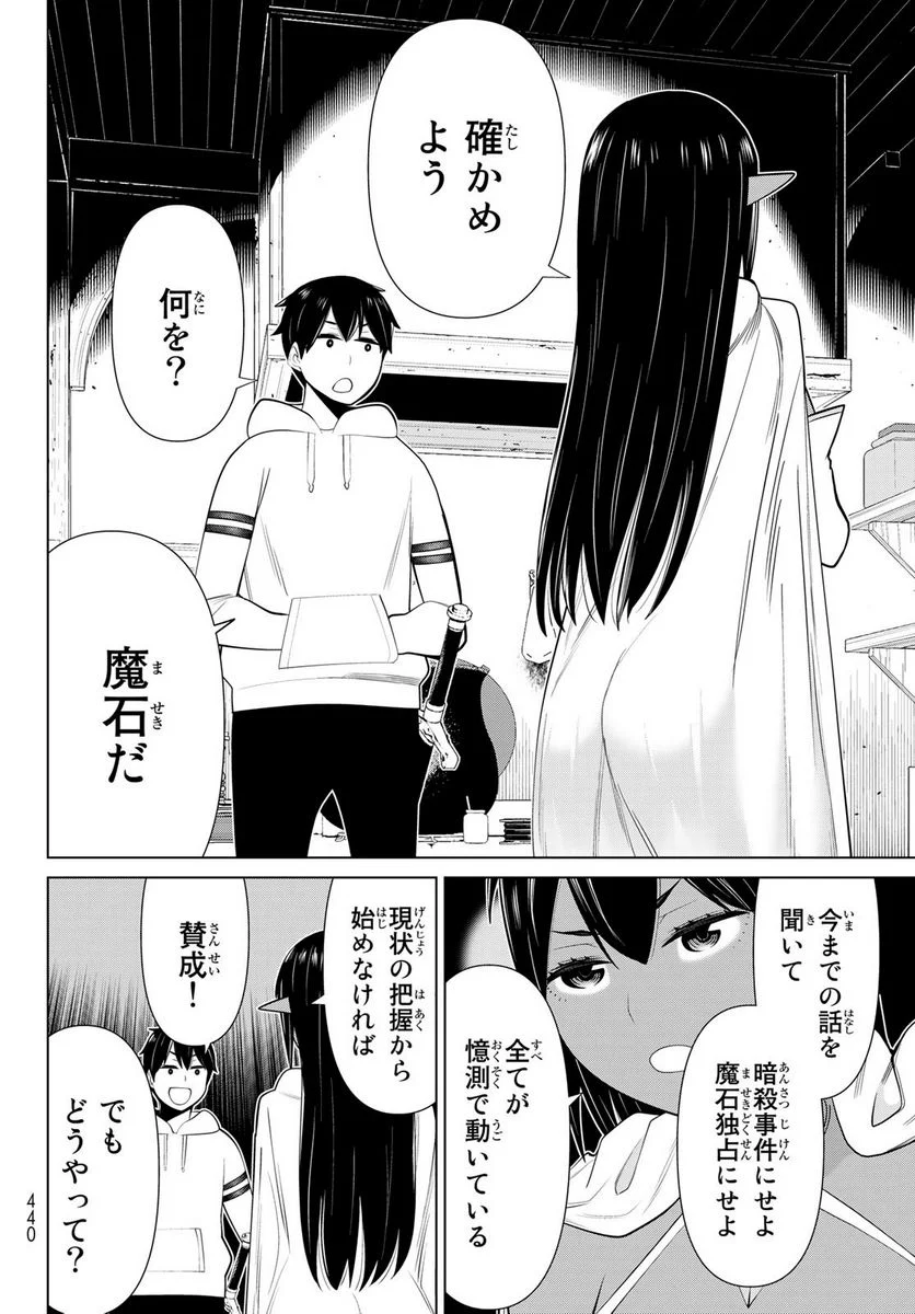 時間停止勇者 第41話 - Page 14