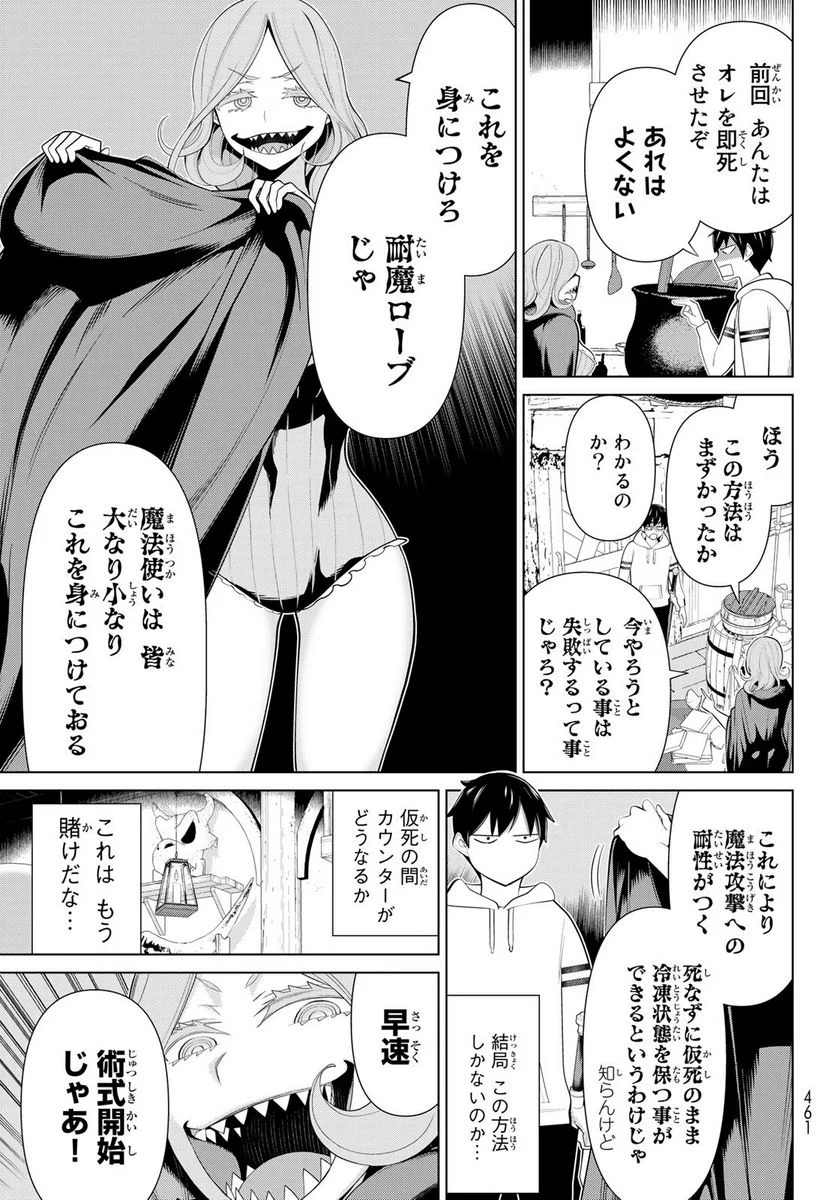 時間停止勇者 第41話 - Page 35