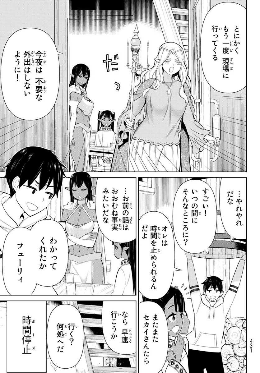 時間停止勇者 第41話 - Page 5