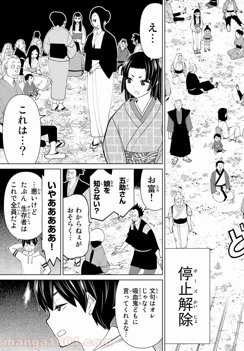 時間停止勇者 - 第25話 - Page 31