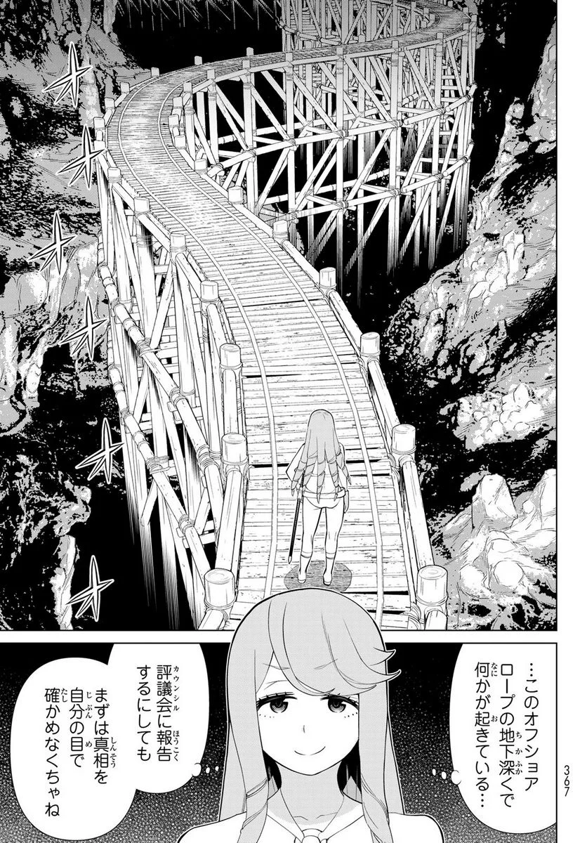 時間停止勇者 第29話 - Page 15