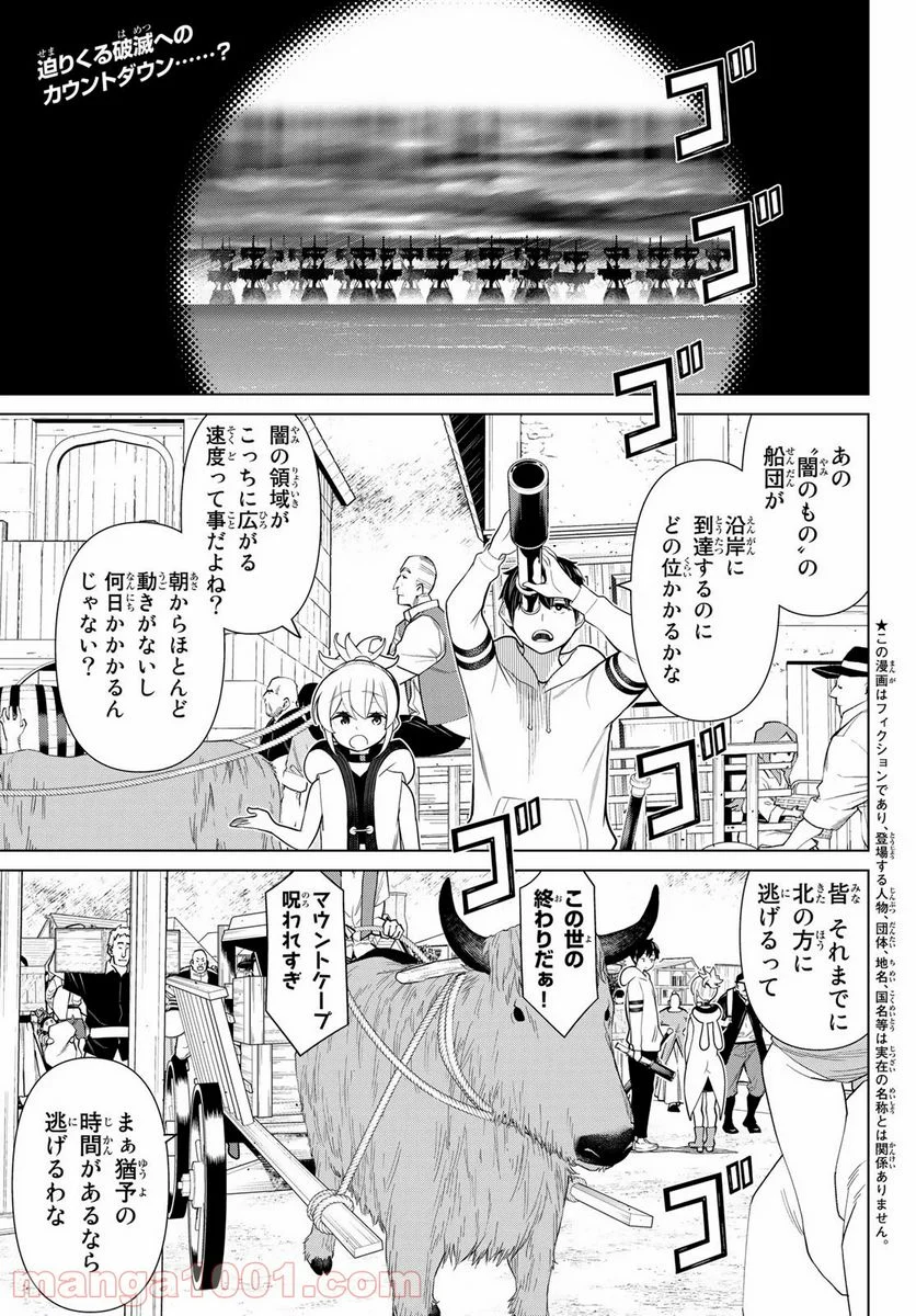 時間停止勇者 第16話 - Page 1