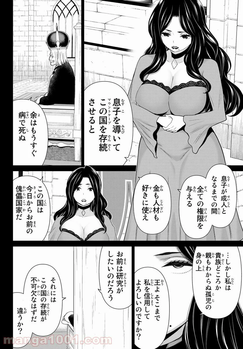 時間停止勇者 第19話 - Page 16