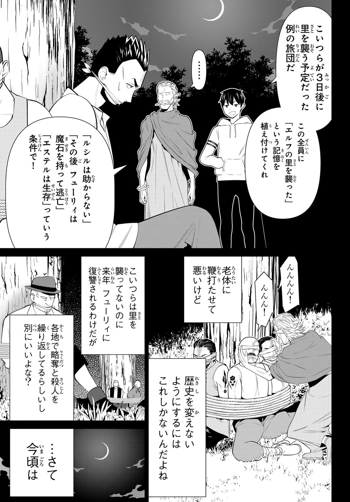 時間停止勇者 第49話 - Page 21