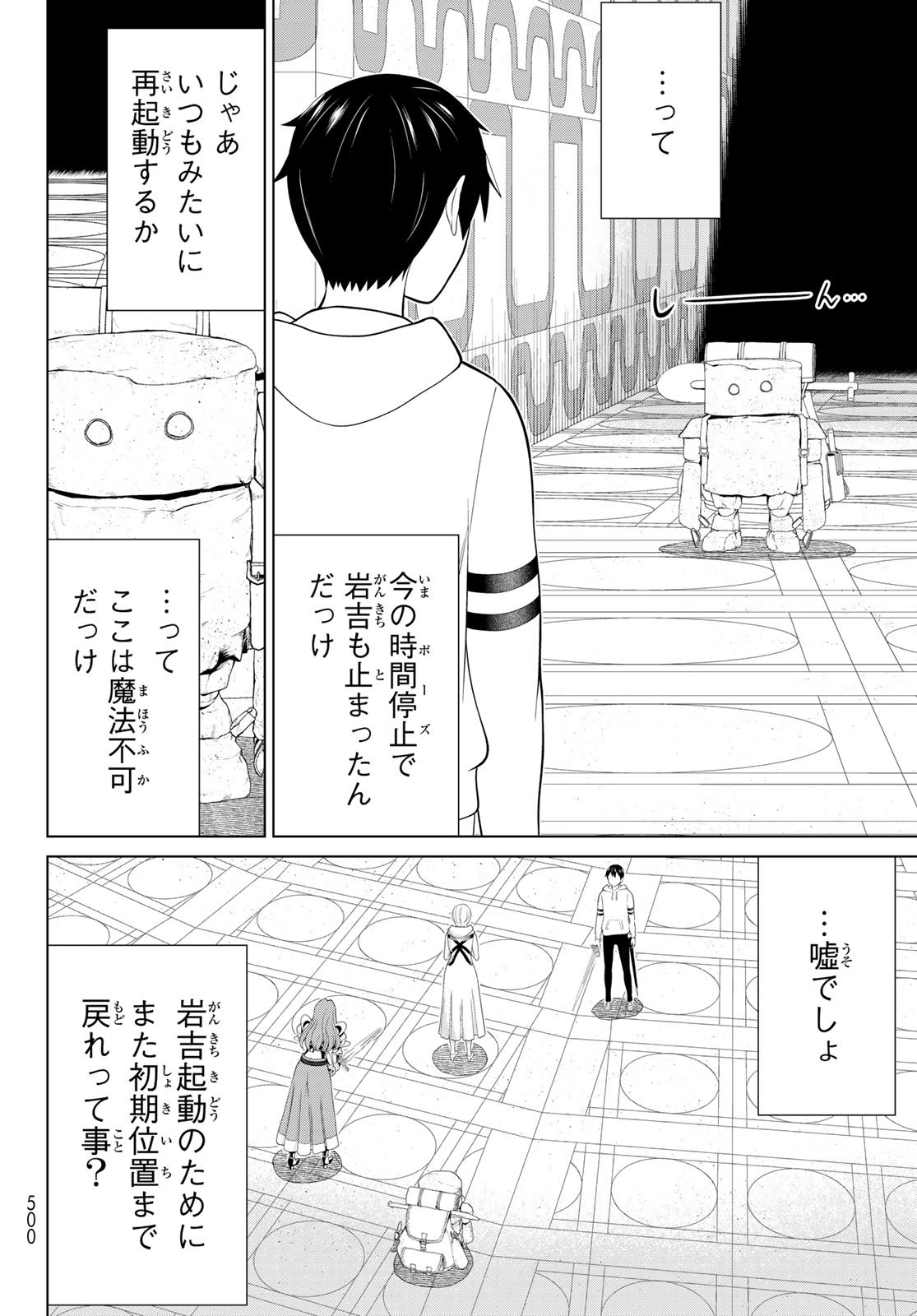 時間停止勇者 第57話 - Page 10