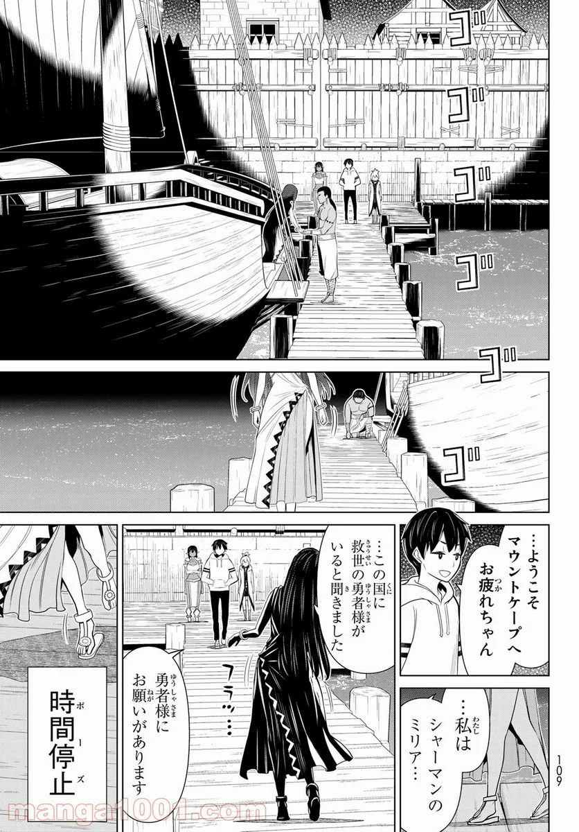 時間停止勇者 第20話 - Page 31