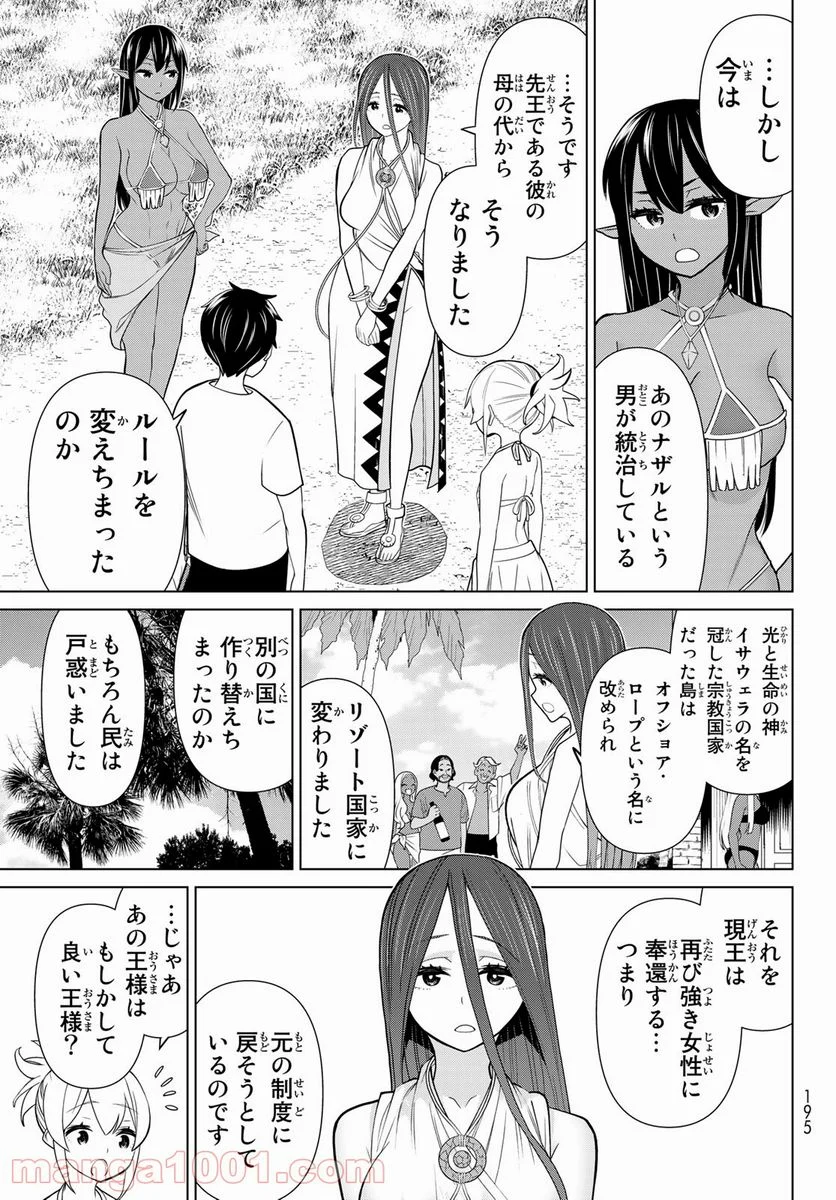 時間停止勇者 第22話 - Page 21