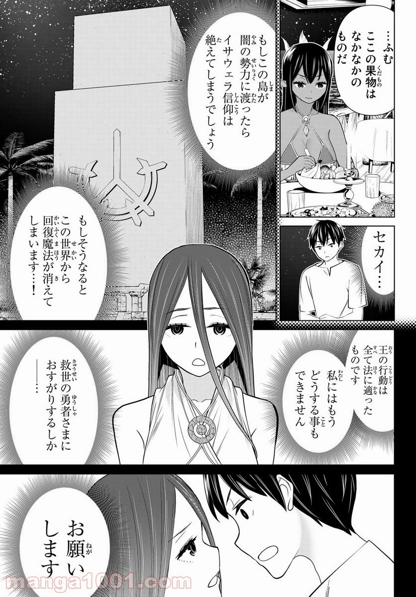 時間停止勇者 第22話 - Page 39