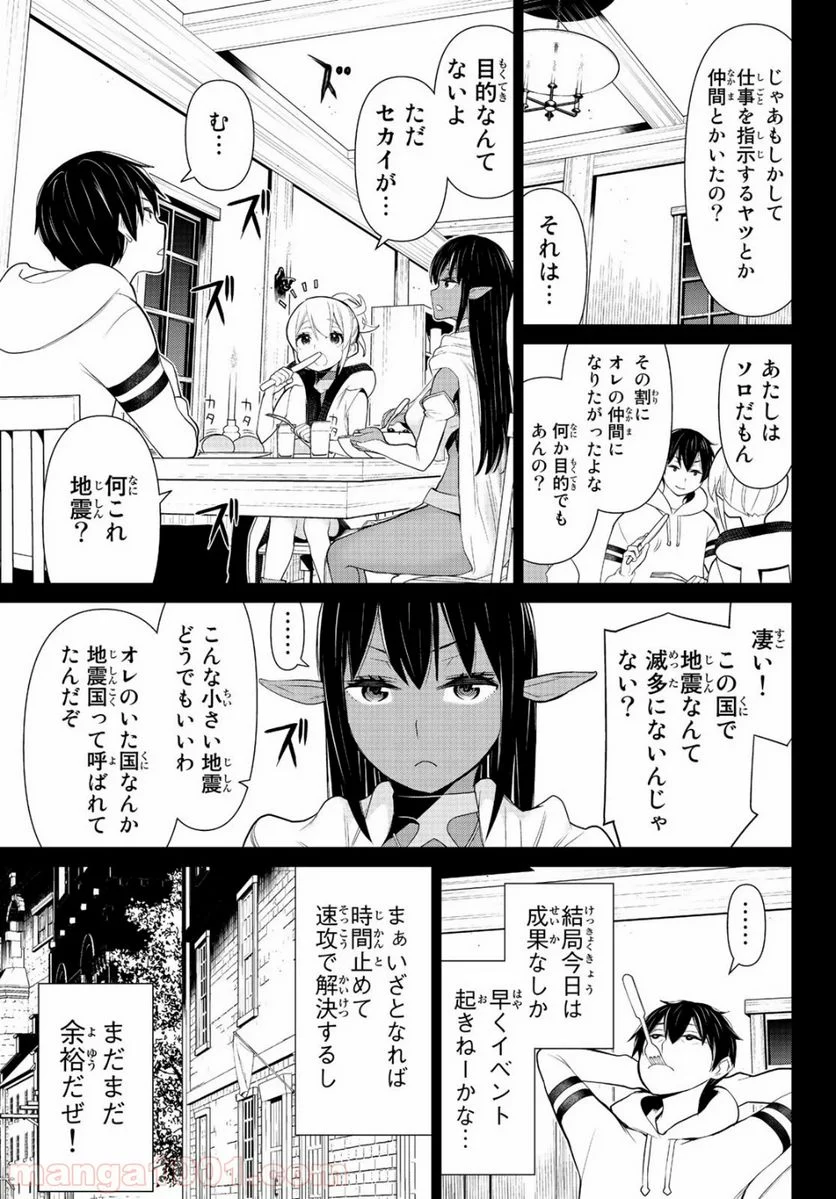 時間停止勇者 第7話 - Page 17