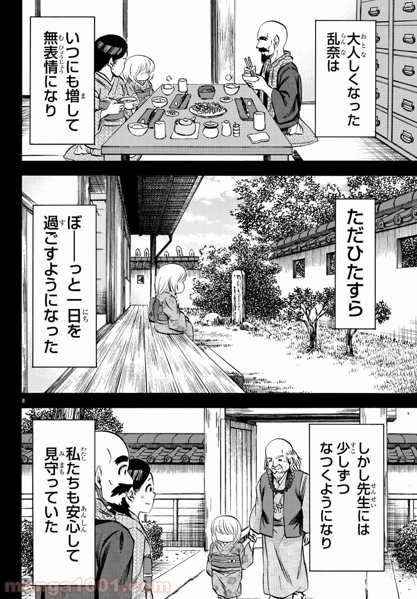 六道の悪女たち - 第101話 - Page 8