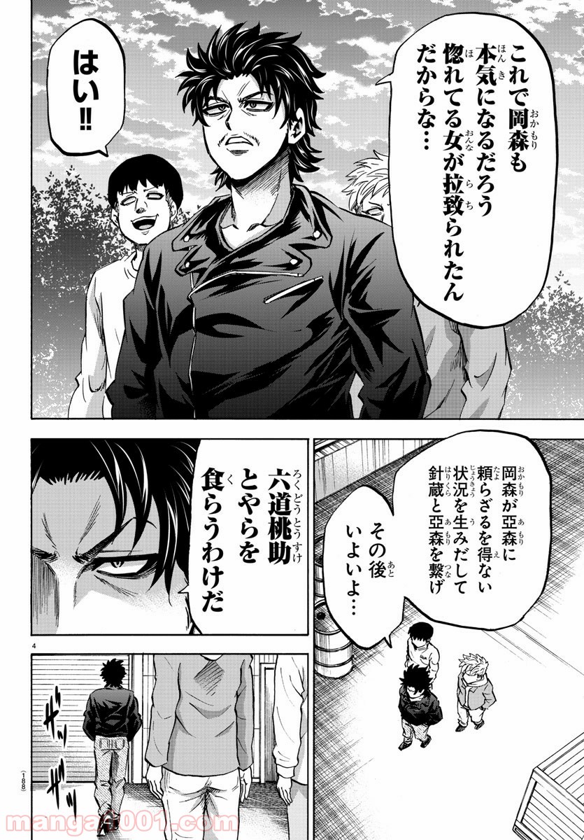 六道の悪女たち - 第142話 - Page 5