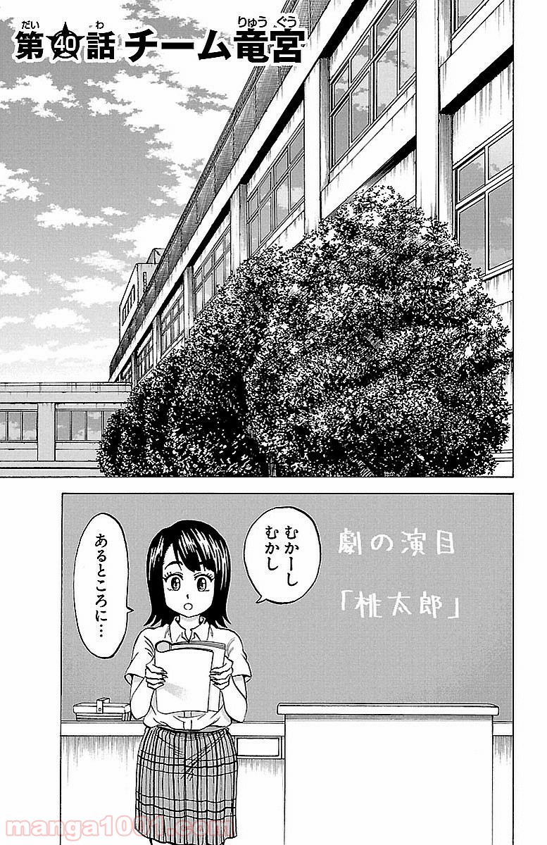 六道の悪女たち - 第40話 - Page 1