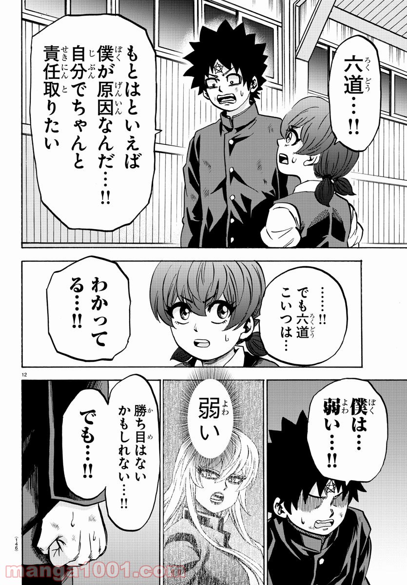 六道の悪女たち - 第155話 - Page 12