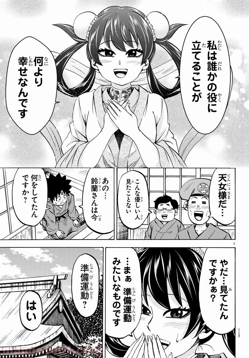 六道の悪女たち - 第107話 - Page 7