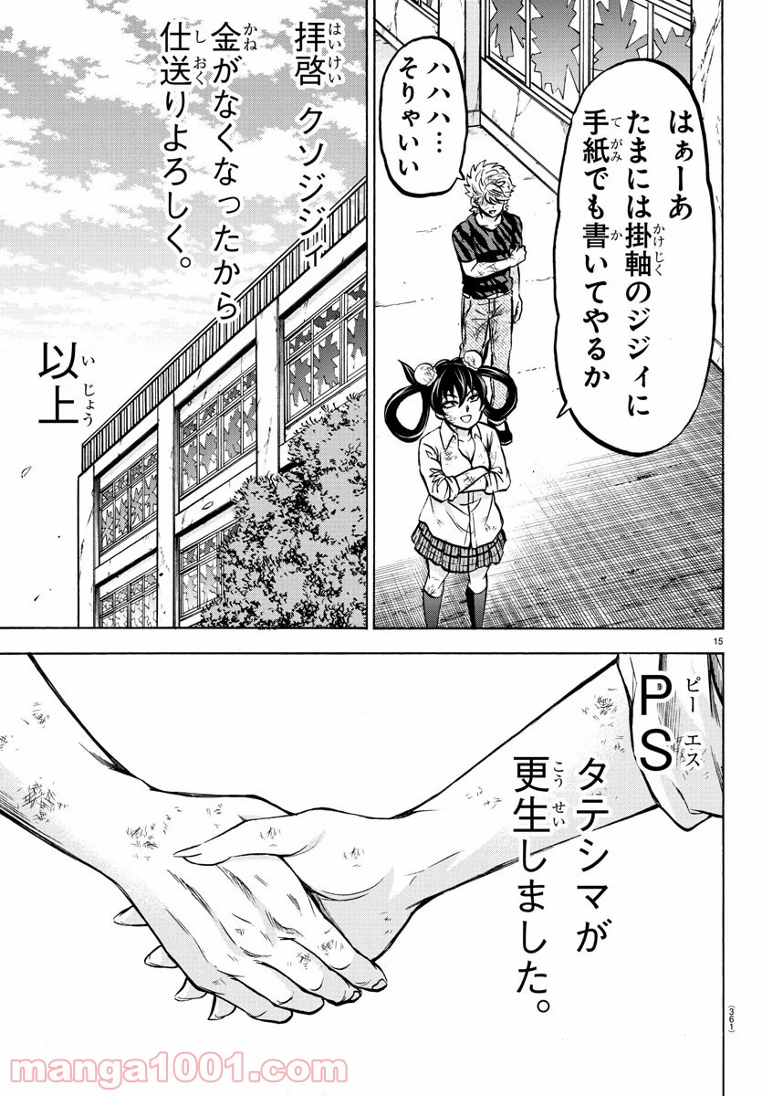 六道の悪女たち - 第204話 - Page 15