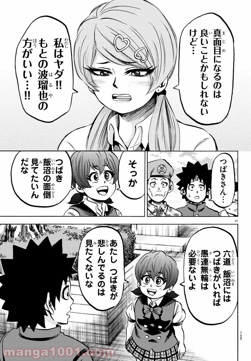 六道の悪女たち - 第130話 - Page 17