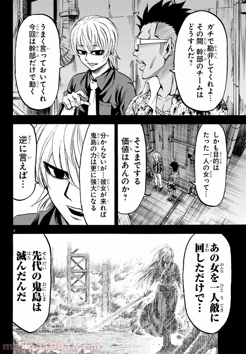 六道の悪女たち - 第53話 - Page 2