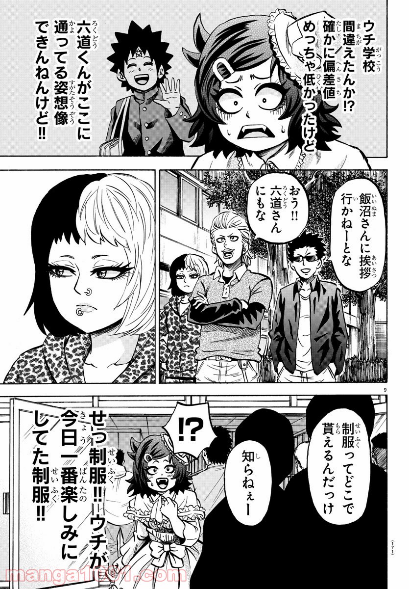 六道の悪女たち - 第131話 - Page 9