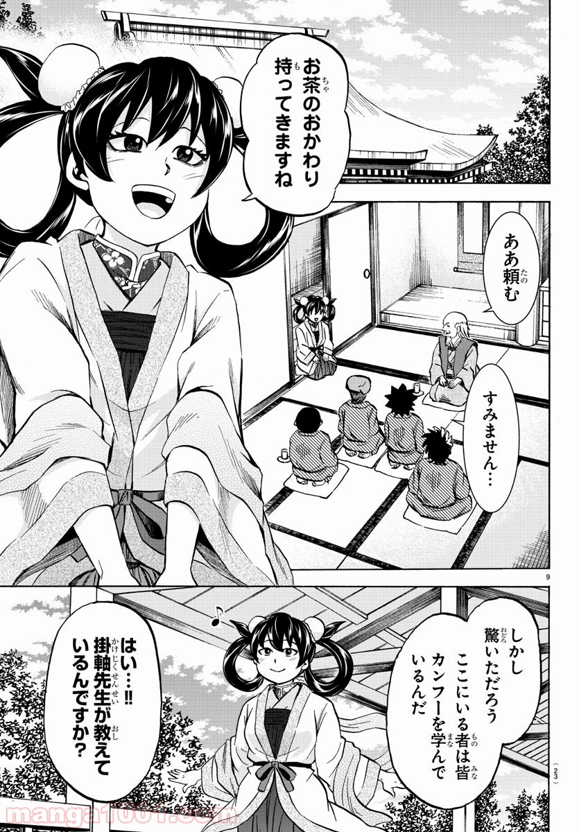 六道の悪女たち - 第108話 - Page 11